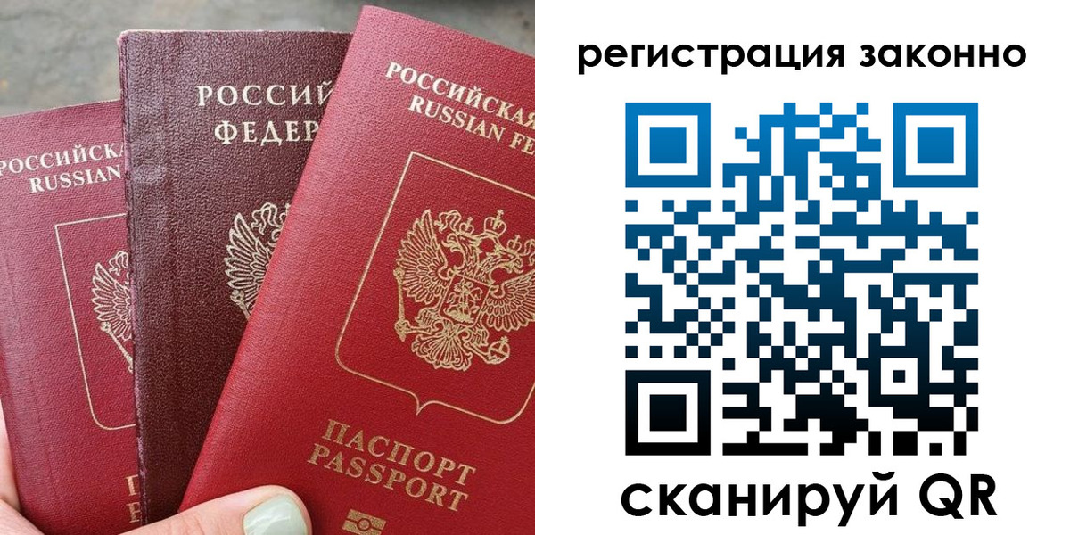 прописка 2025 в Железноводске