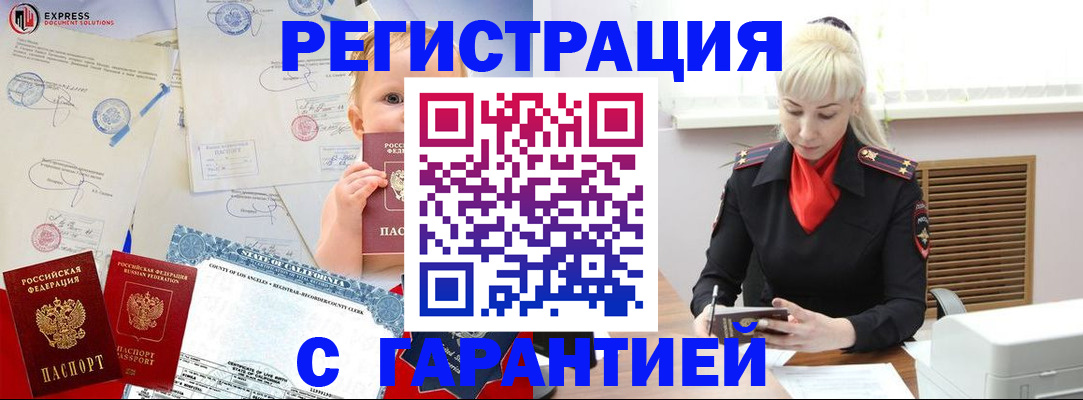 прописка иностранных граждан в Железноводске