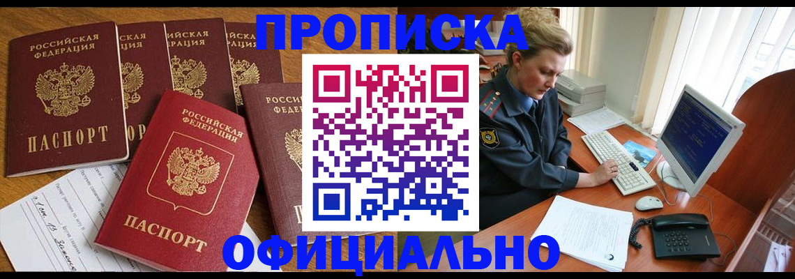 прописка для работы в Железноводске