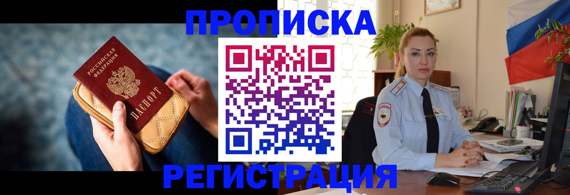 временная регистрация купить в Железноводске