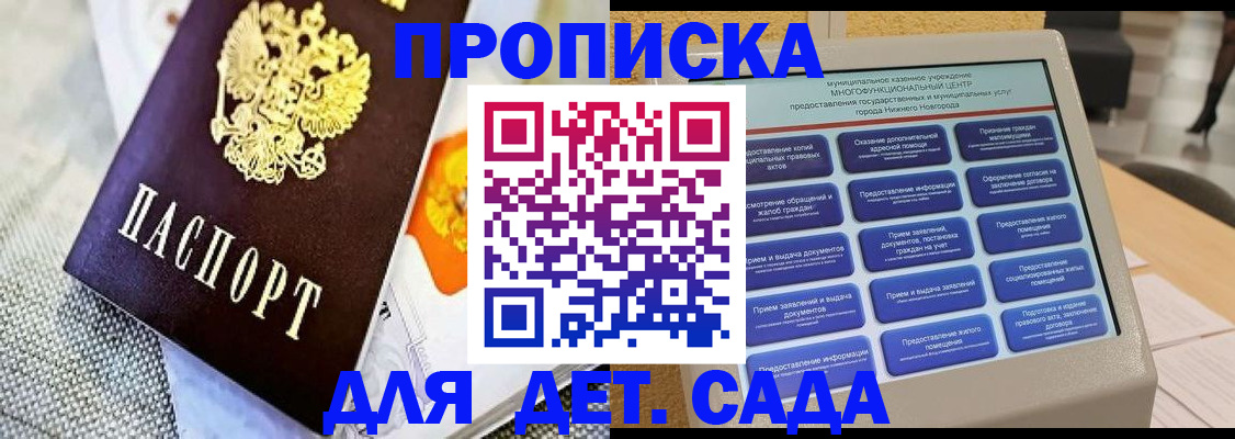 временная регистрация для школы в Железноводске