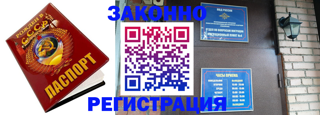 где прописаться в Железноводске