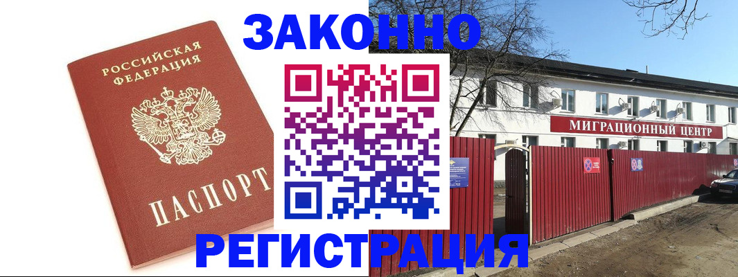 прописка ребенка в Железноводске